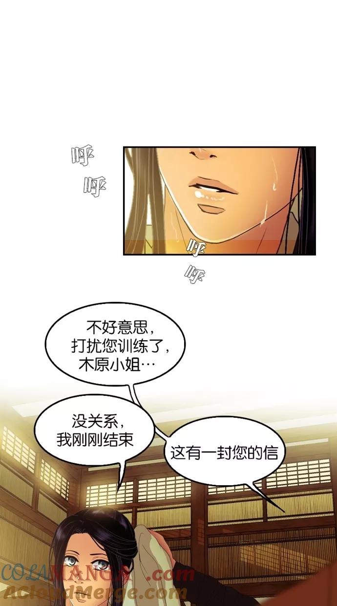 《我的冷血君王》第33话 第52页