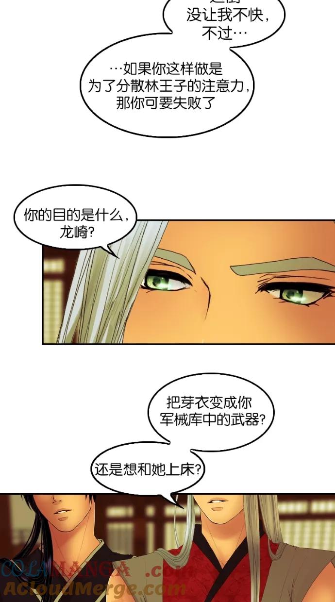 《我的冷血君王》第33话 第37页