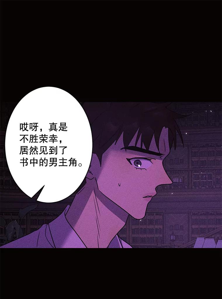 《恶女的出道作》34.美丽的女人 第67页