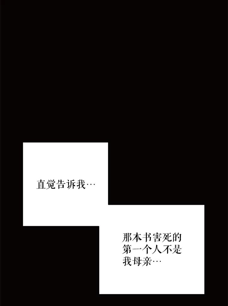 《恶女的出道作》34.美丽的女人 第74页