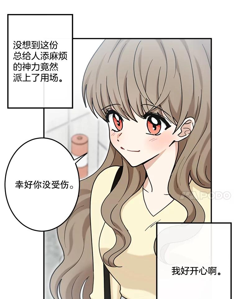 《李世界的平凡生活》34.救人（2） 第45页