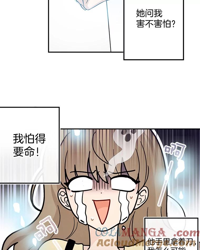 《李世界的平凡生活》34.救人（2） 第7页