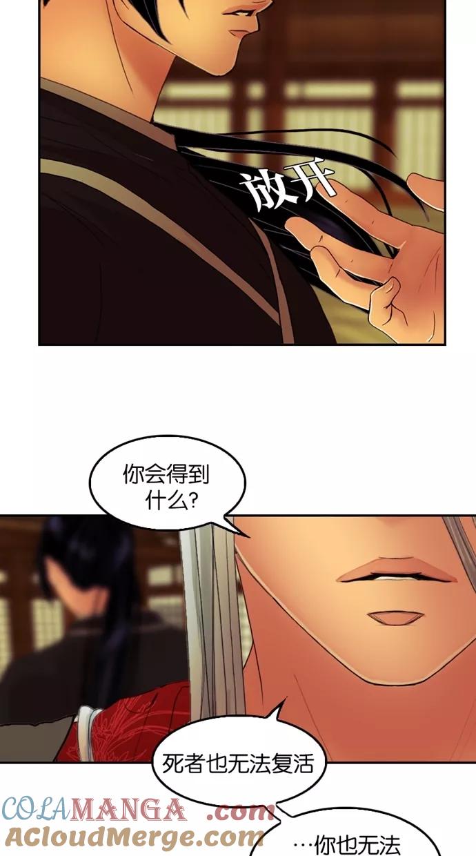 《我的冷血君王》第33话 第49页