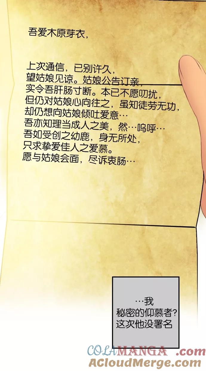 《我的冷血君王》第33话 第55页