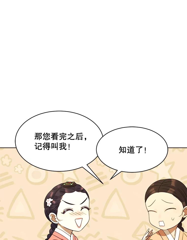 《恶女的出道作》34.美丽的女人 第115页