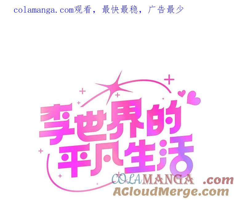 《李世界的平凡生活》34.救人（2） 第1页