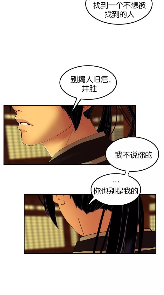 《我的冷血君王》第33话 第50页