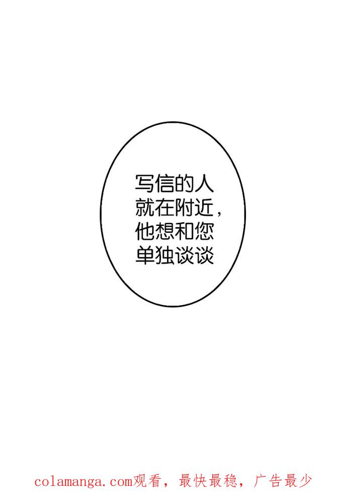 《我的冷血君王》第33话 第56页