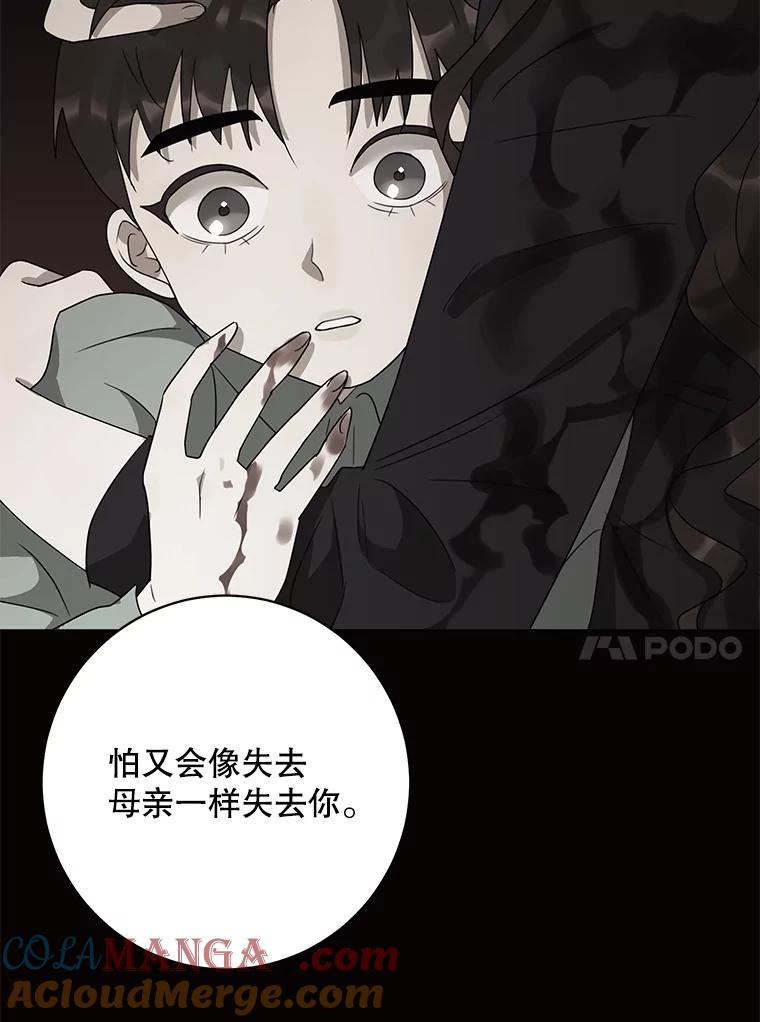 《恶女的出道作》34.美丽的女人 第81页