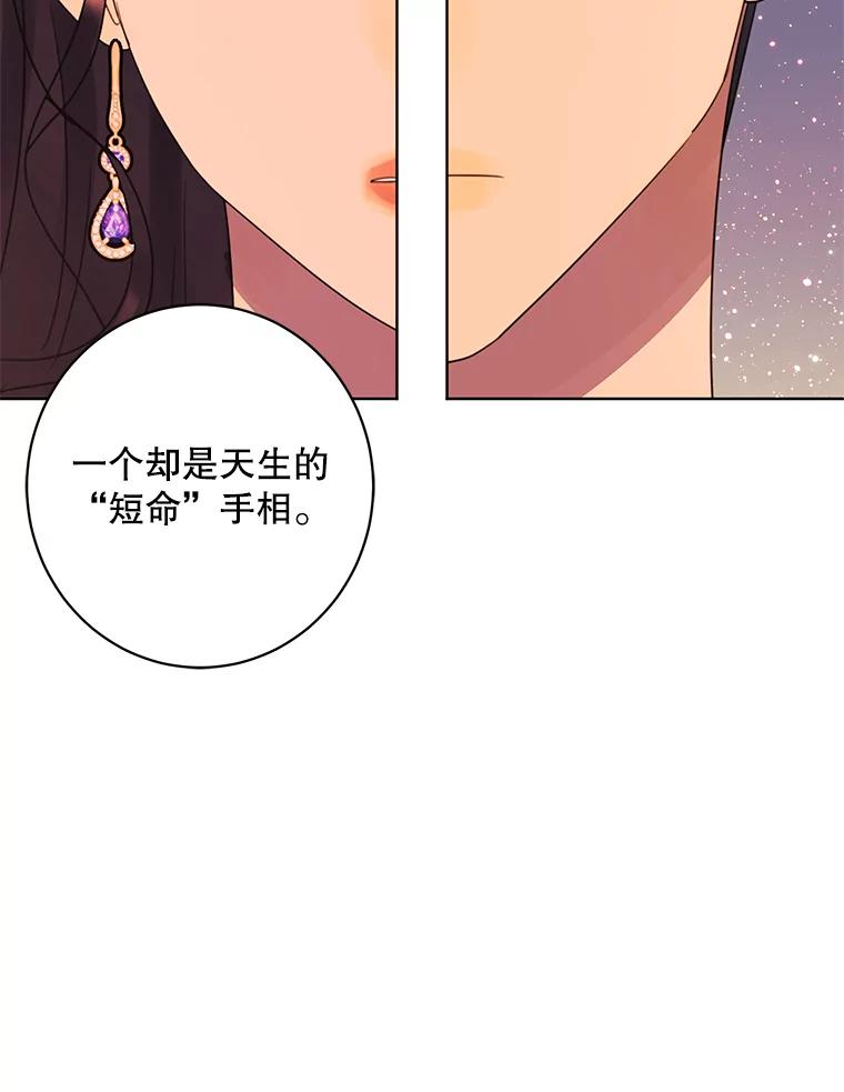 《恶女的出道作》34.美丽的女人 第42页
