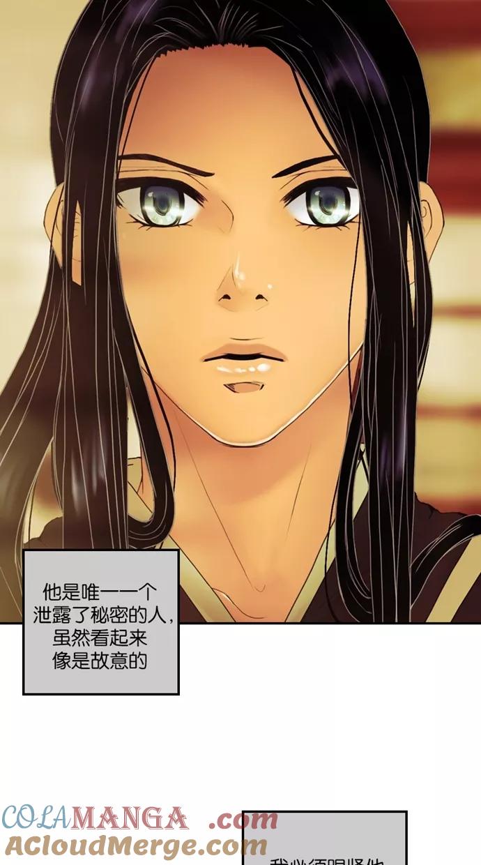 《我的冷血君王》第33话 第25页