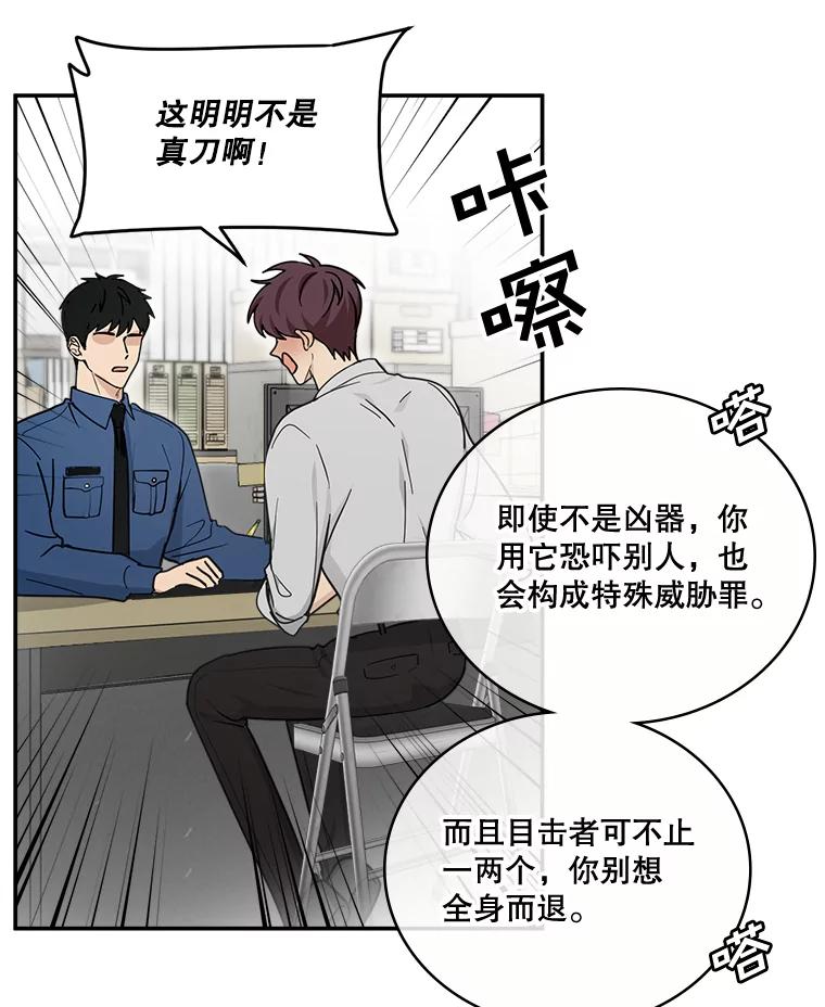 《李世界的平凡生活》34.救人（2） 第33页