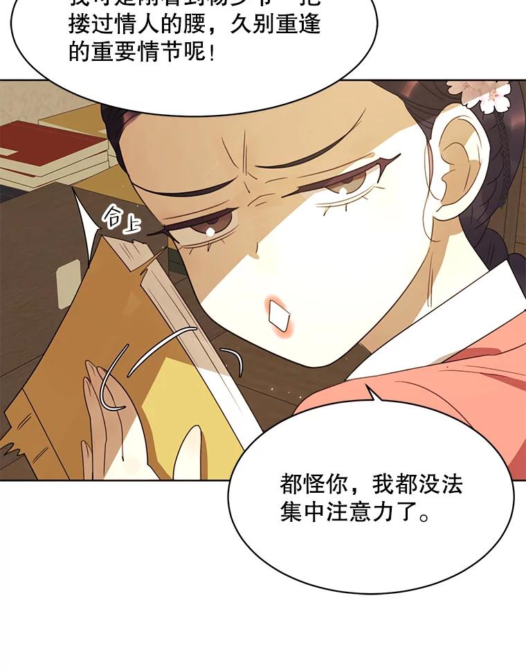 《恶女的出道作》34.美丽的女人 第110页