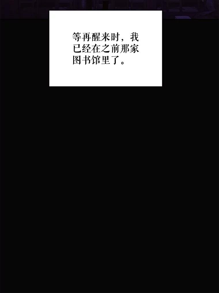 《恶女的出道作》34.美丽的女人 第66页