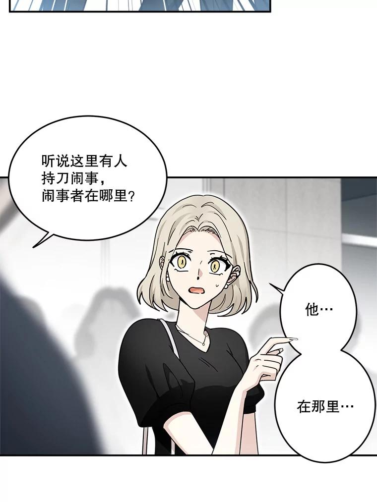 《李世界的平凡生活》34.救人（2） 第23页