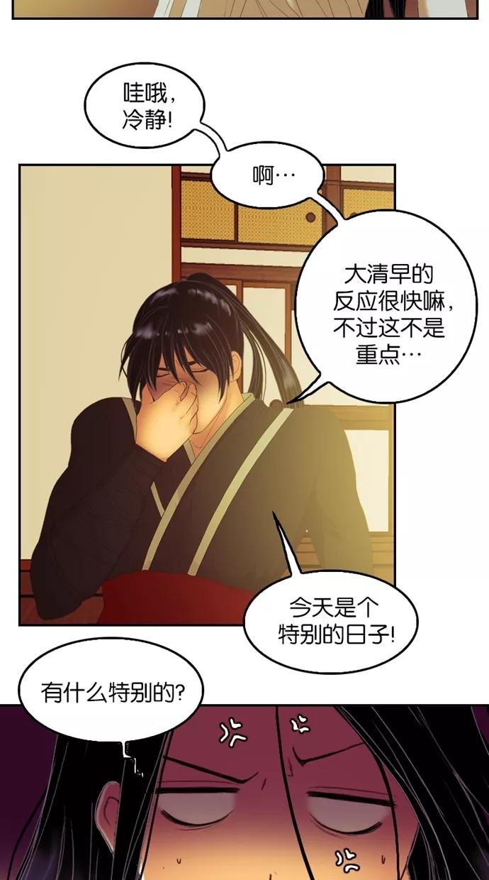 《我的冷血君王》第33话 第11页