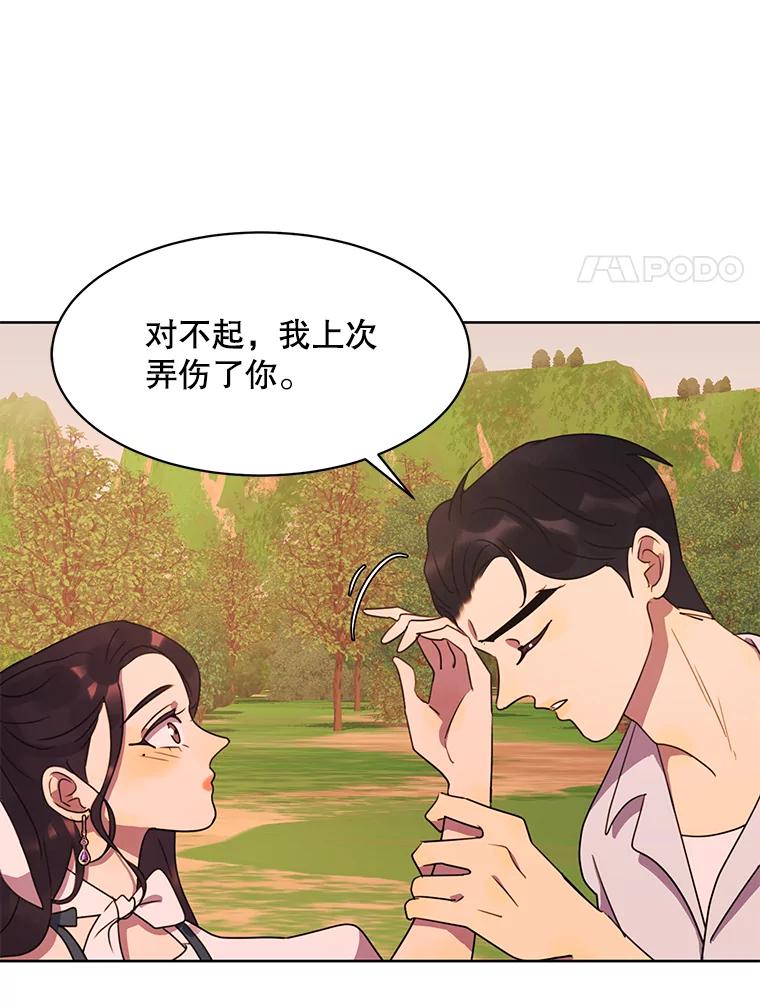 《恶女的出道作》34.美丽的女人 第59页