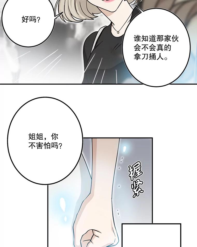 《李世界的平凡生活》34.救人（2） 第6页