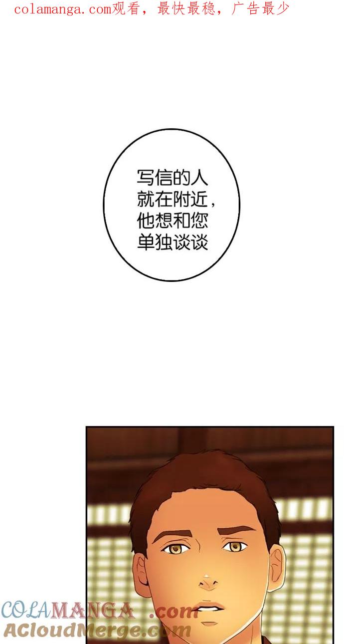 《我的冷血君王》第34话 第1页
