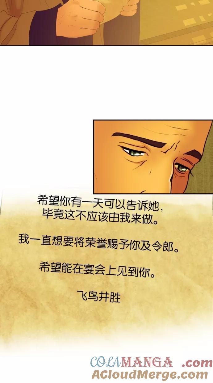 《我的冷血君王》第34话 第49页