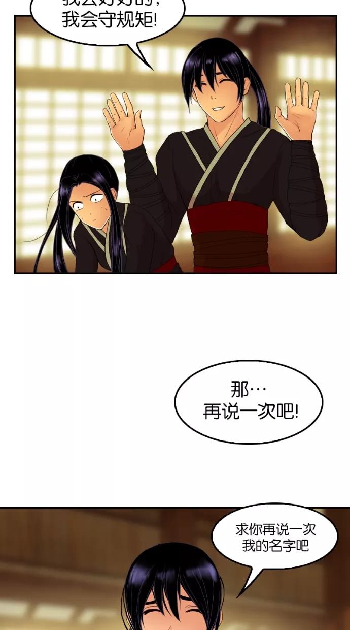 《我的冷血君王》第34话 第35页