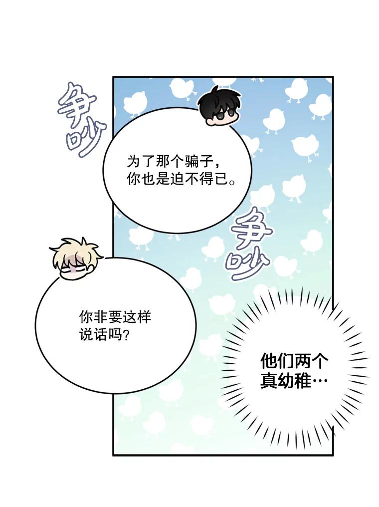 《李世界的平凡生活》35.英的真实身份 第53页