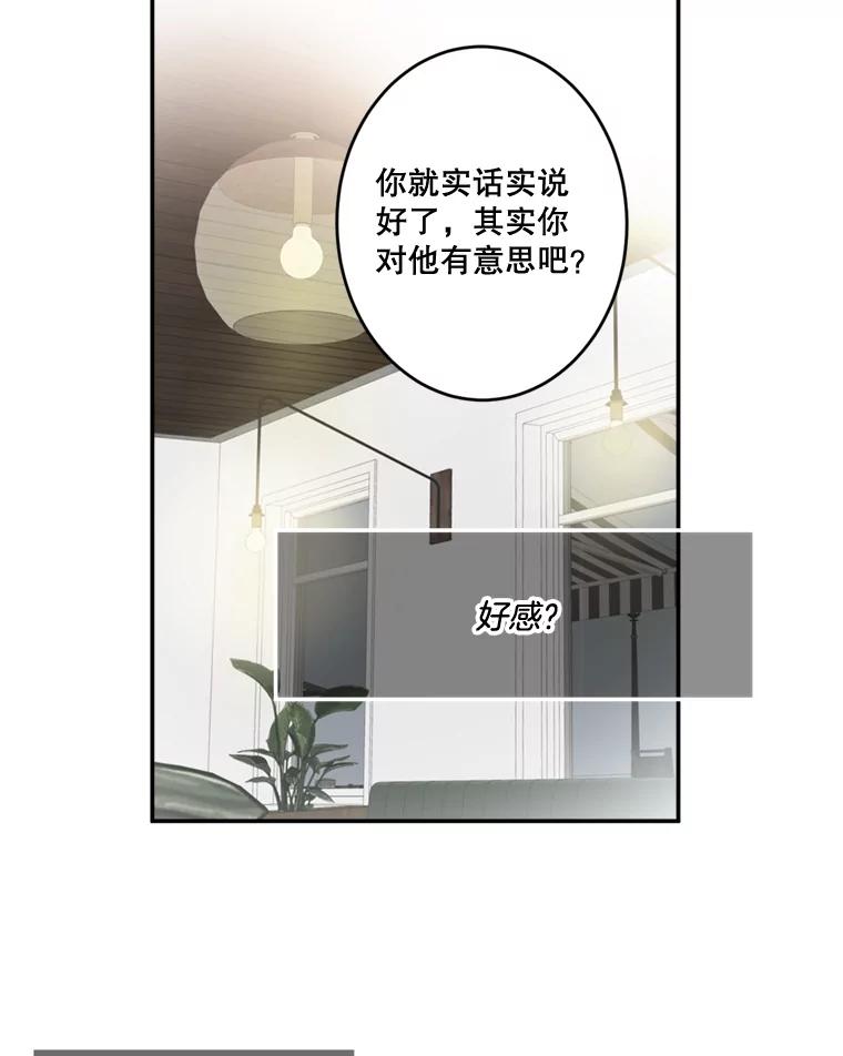 《李世界的平凡生活》35.英的真实身份 第36页