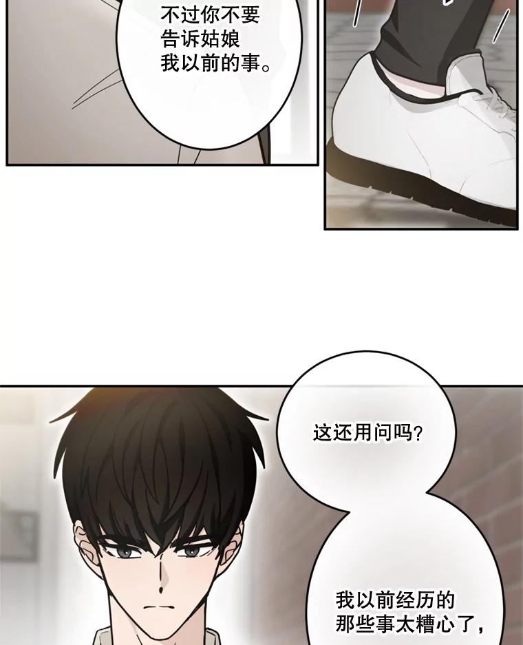 《李世界的平凡生活》35.英的真实身份 第17页
