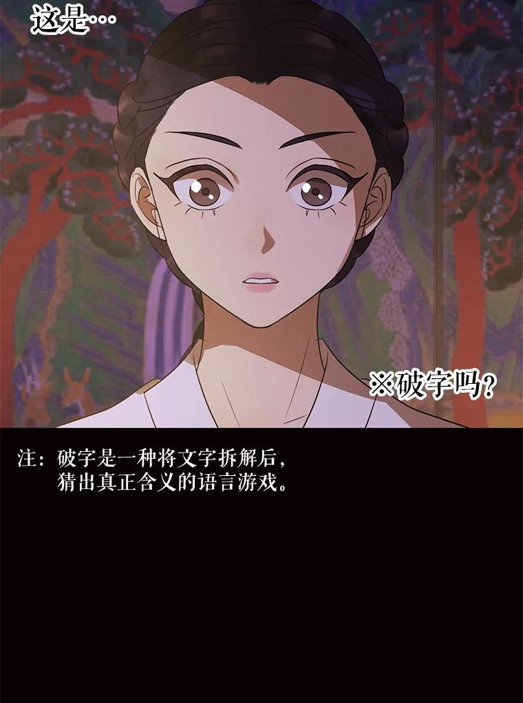 《恶女的出道作》35.吹进我的心门 第75页
