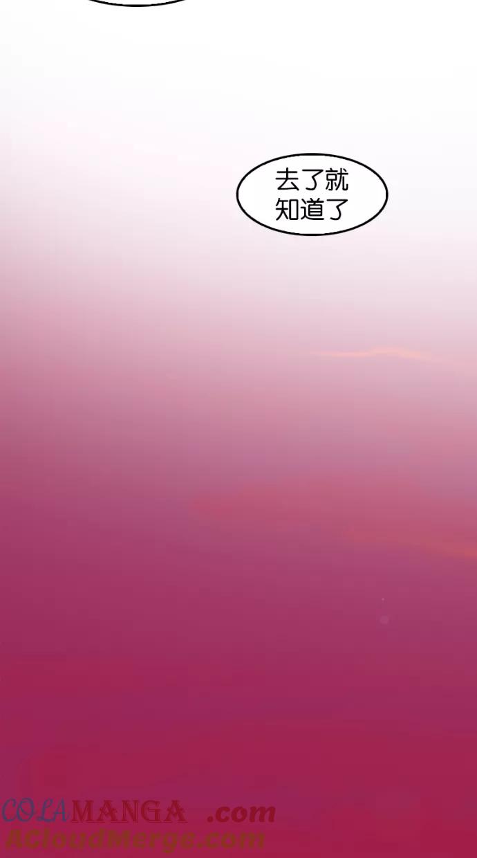 《我的冷血君王》第34话 第46页
