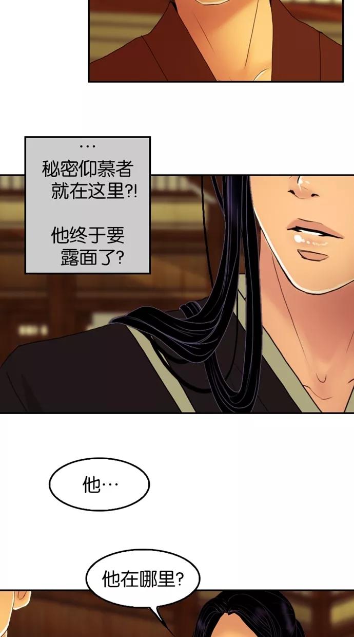 《我的冷血君王》第34话 第2页