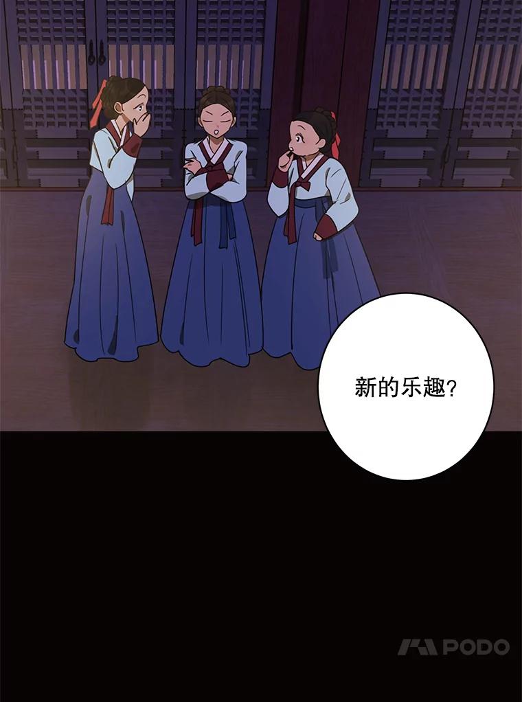 《恶女的出道作》35.吹进我的心门 第79页