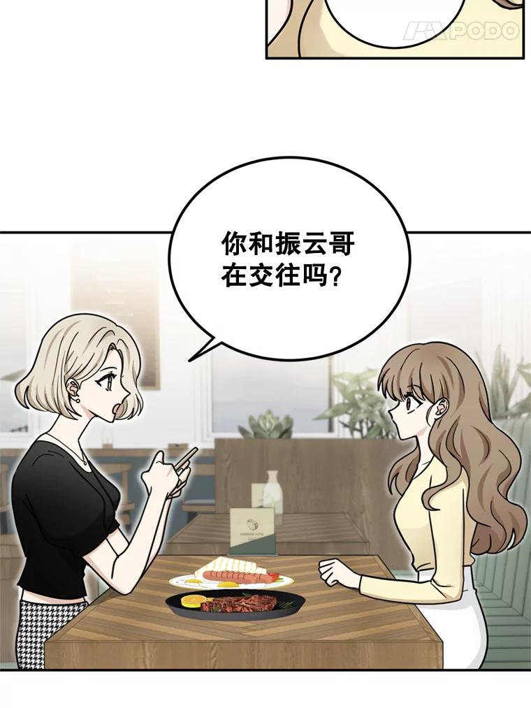 《李世界的平凡生活》35.英的真实身份 第32页
