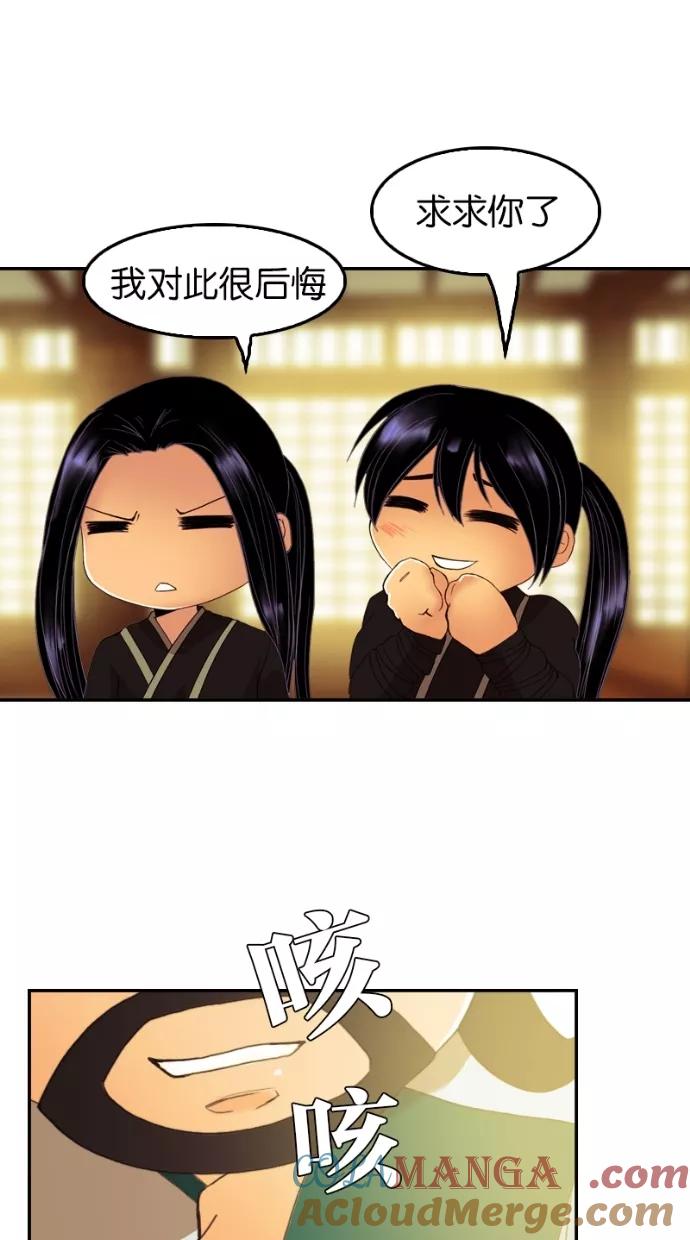 《我的冷血君王》第34话 第37页