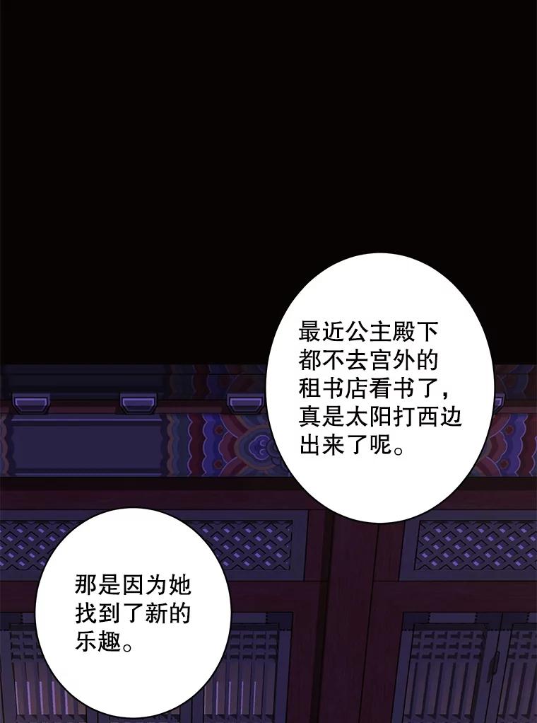 《恶女的出道作》35.吹进我的心门 第78页