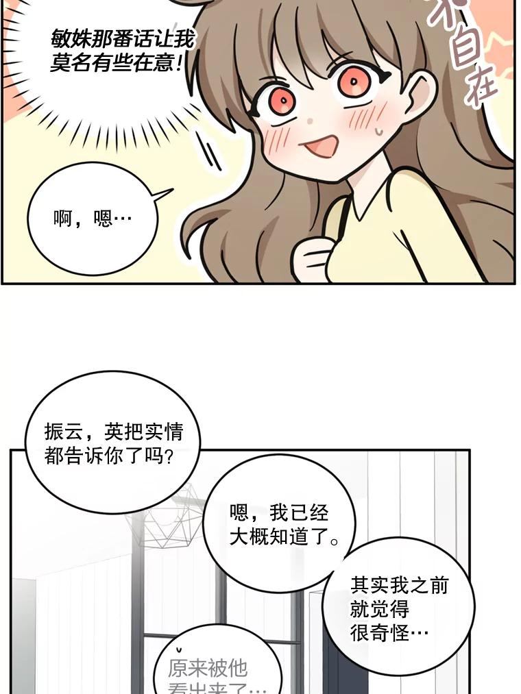《李世界的平凡生活》35.英的真实身份 第50页