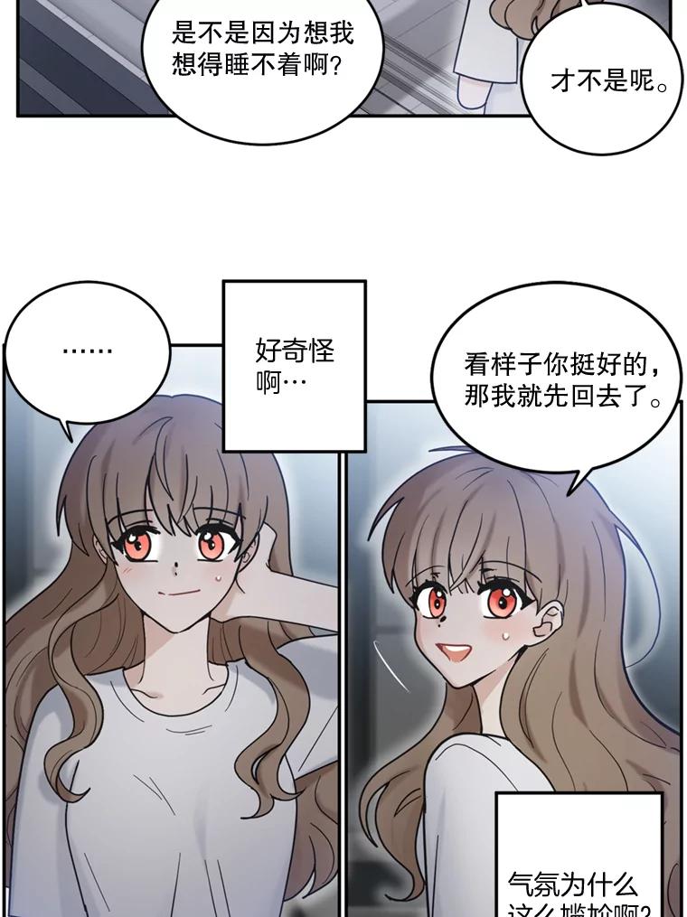 《李世界的平凡生活》35.英的真实身份 第60页