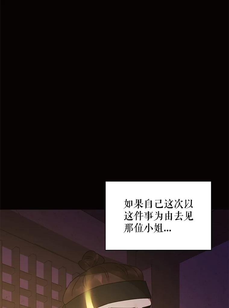 《恶女的出道作》35.吹进我的心门 第56页