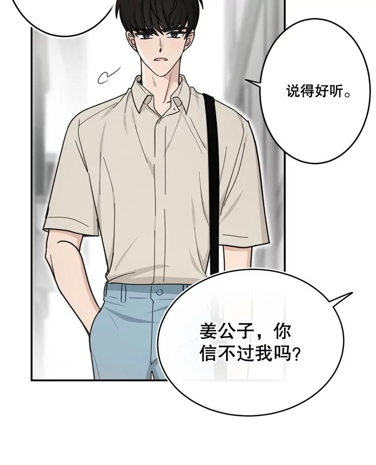 《李世界的平凡生活》35.英的真实身份 第14页