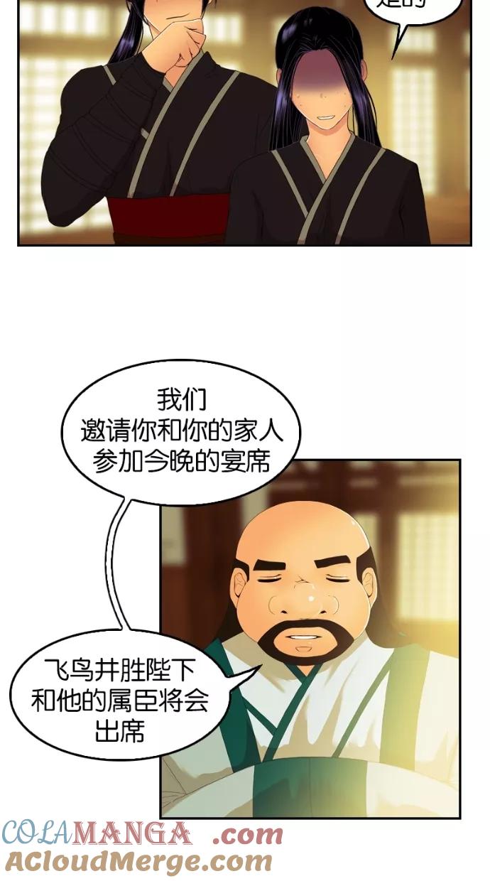 《我的冷血君王》第34话 第40页