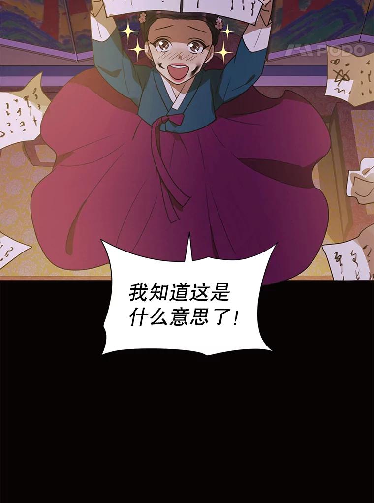 《恶女的出道作》35.吹进我的心门 第83页