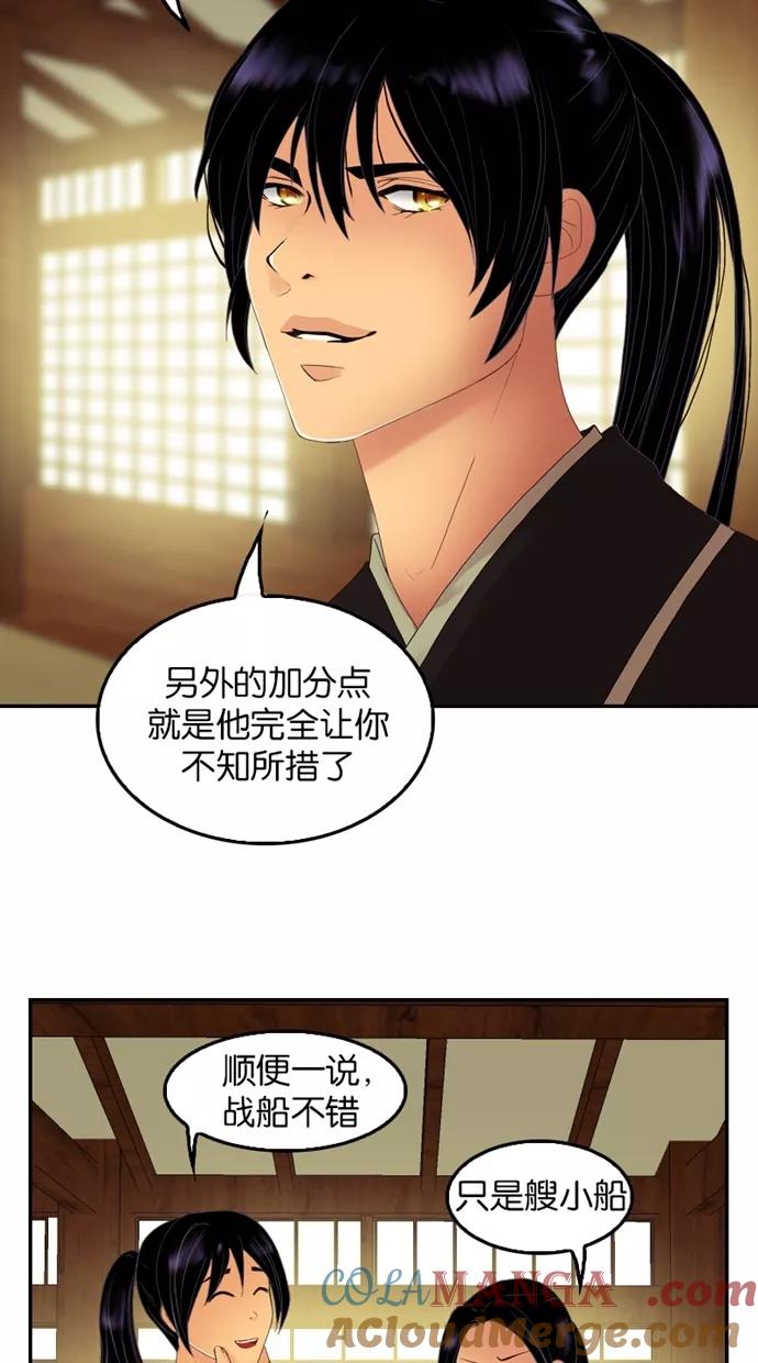 《我的冷血君王》第34话 第22页