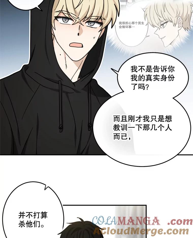 《李世界的平凡生活》35.英的真实身份 第13页