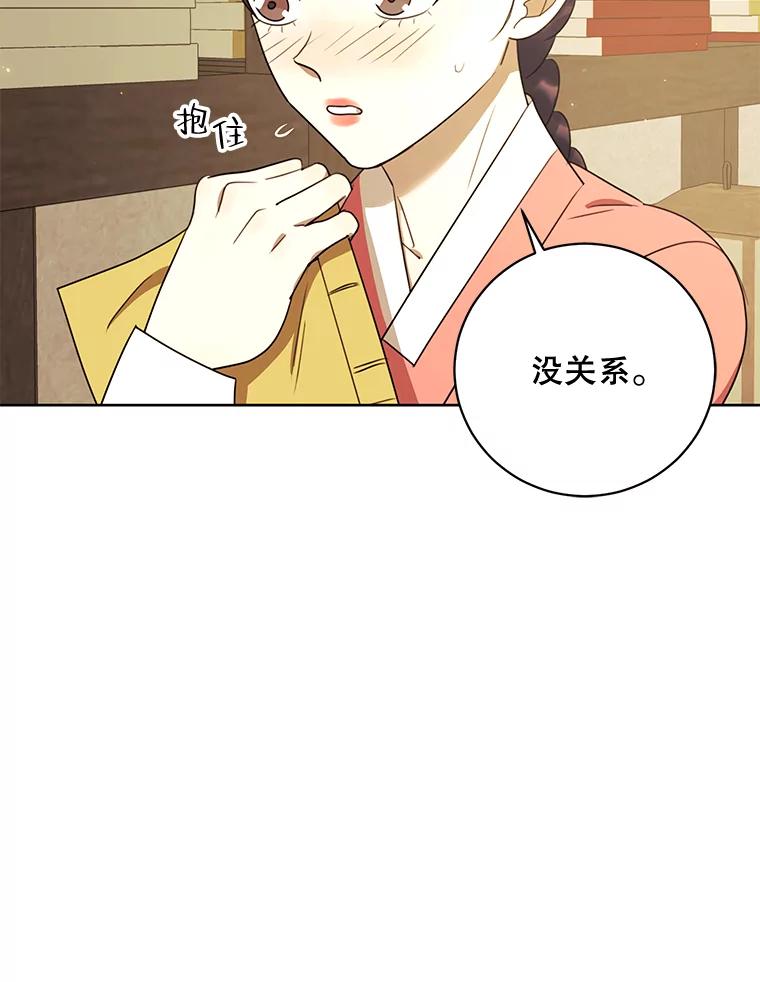 《恶女的出道作》35.吹进我的心门 第8页