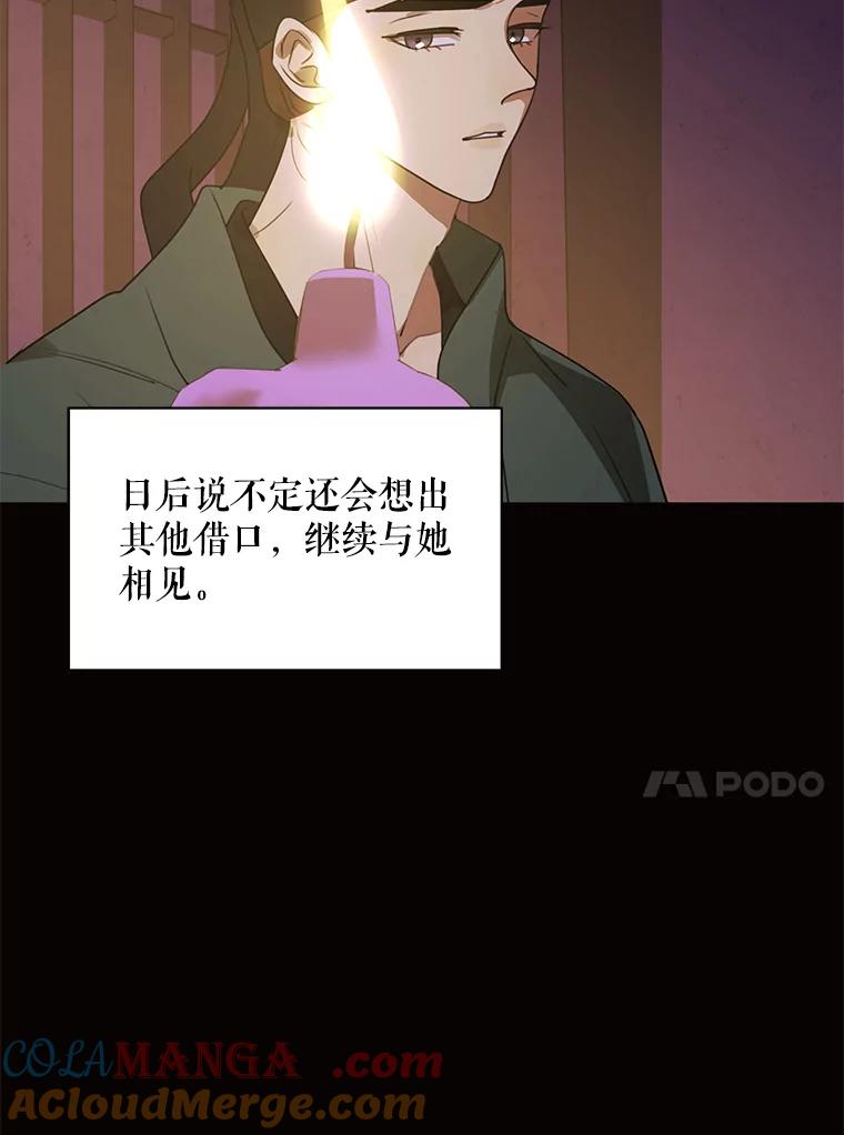 《恶女的出道作》35.吹进我的心门 第57页