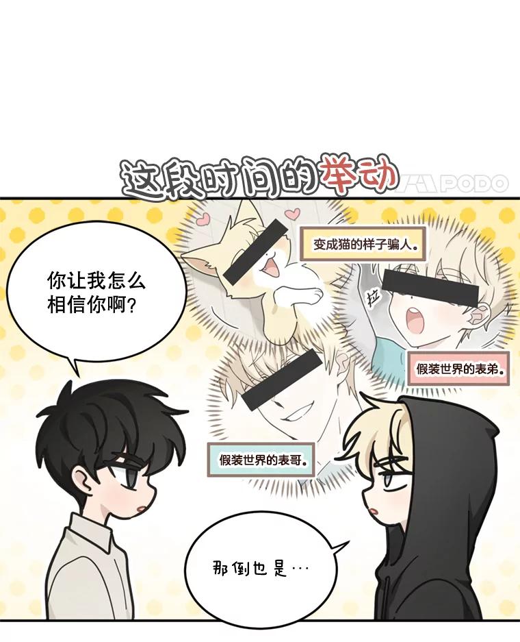 《李世界的平凡生活》35.英的真实身份 第15页