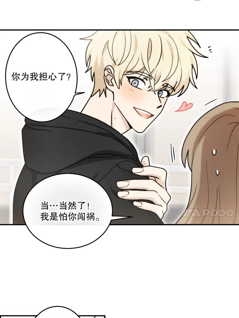 《李世界的平凡生活》35.英的真实身份 第48页