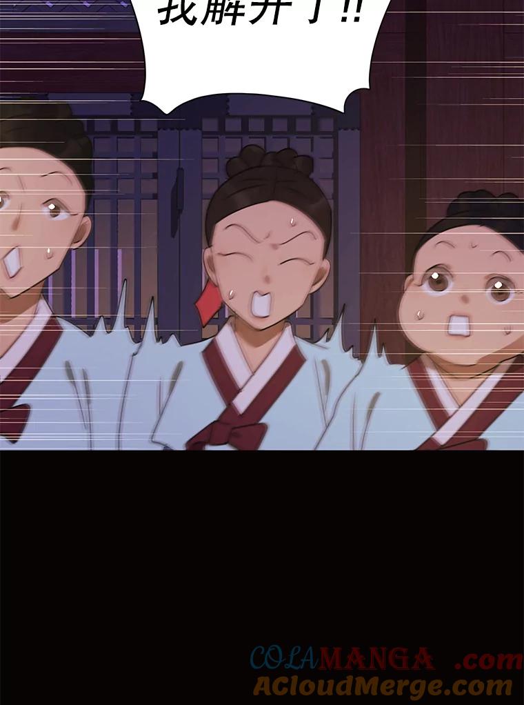 《恶女的出道作》35.吹进我的心门 第81页