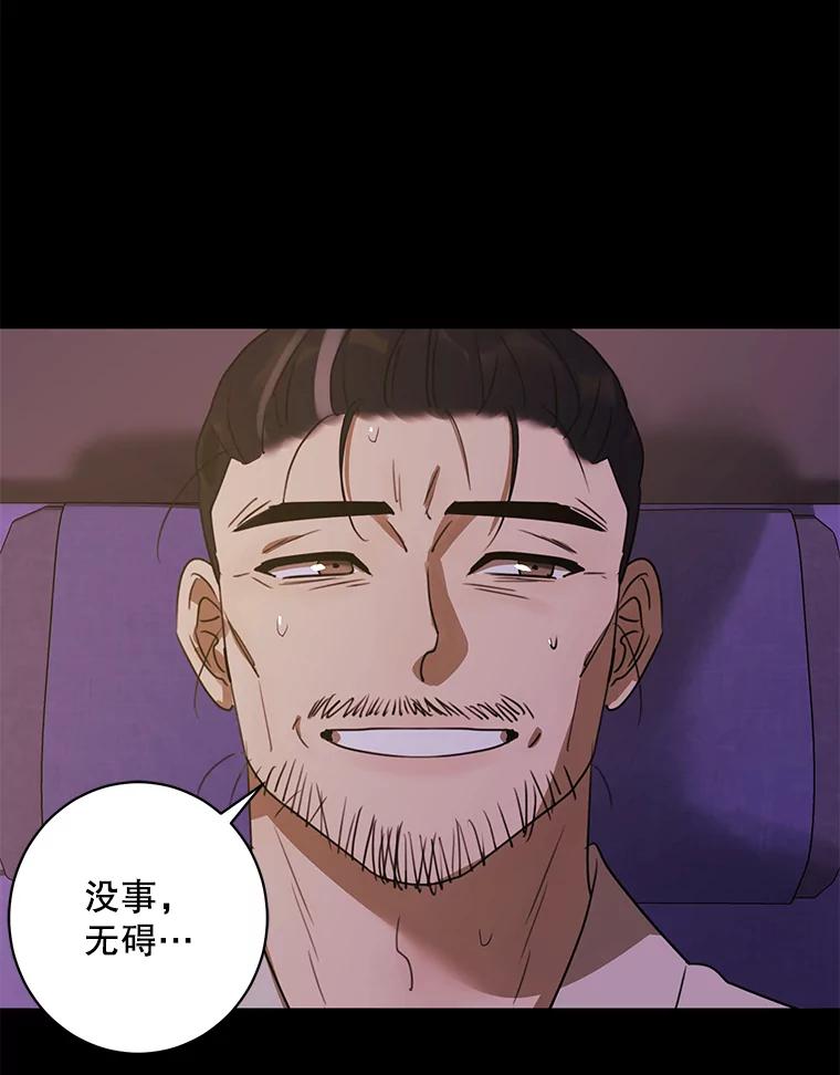 《恶女的出道作》35.吹进我的心门 第24页