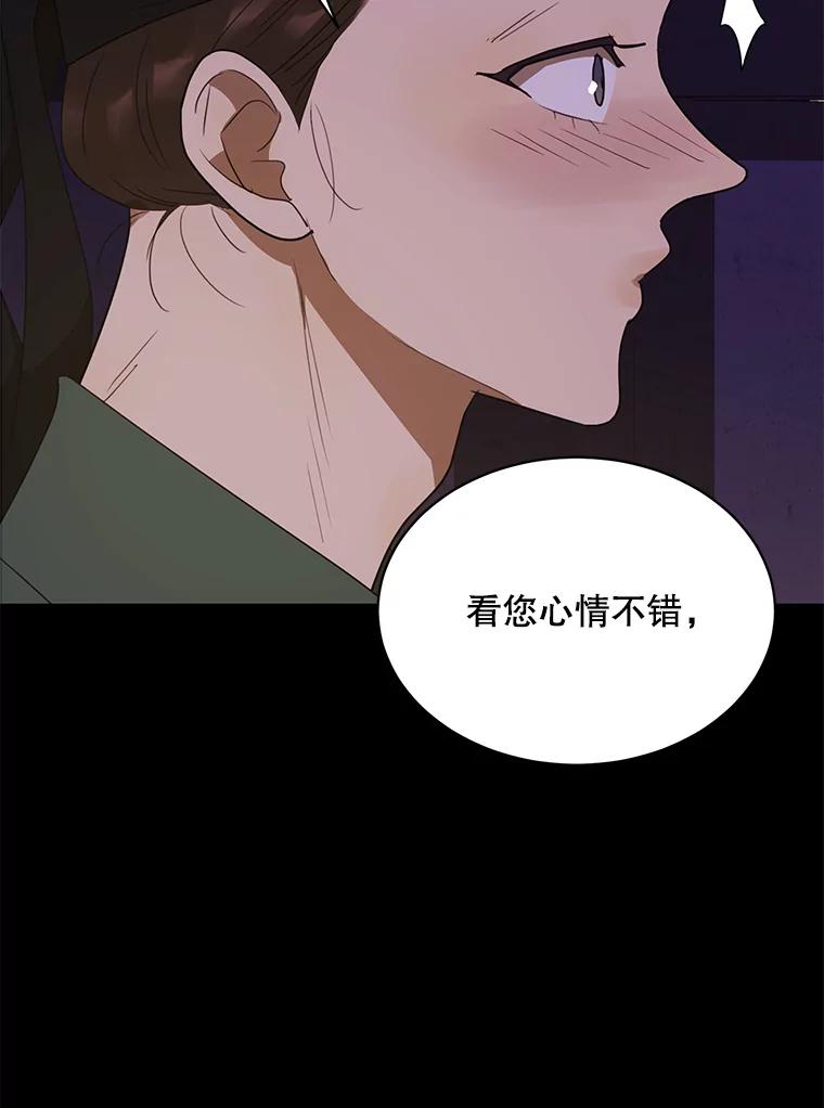 《恶女的出道作》35.吹进我的心门 第43页